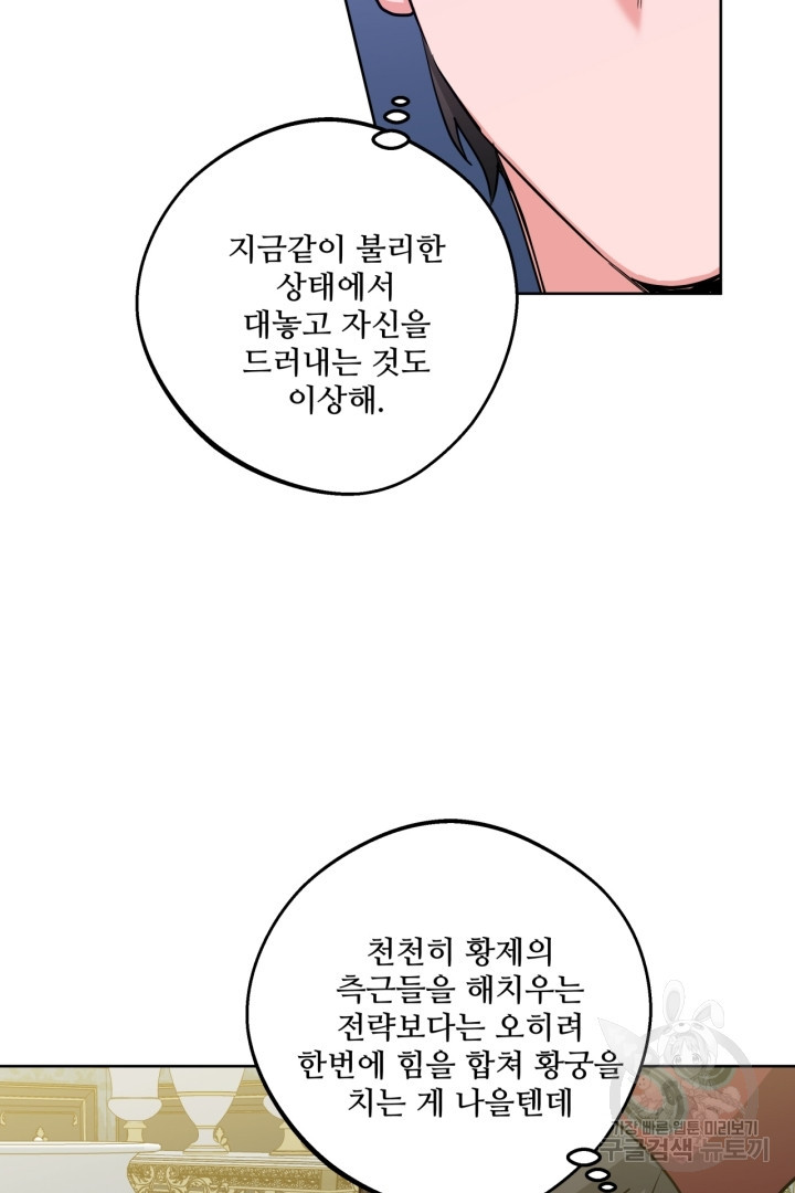 추위타는 북부대공 36화 - 웹툰 이미지 26