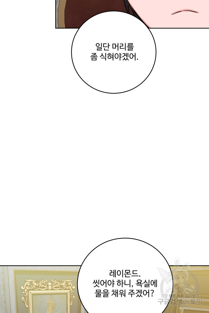 추위타는 북부대공 36화 - 웹툰 이미지 31