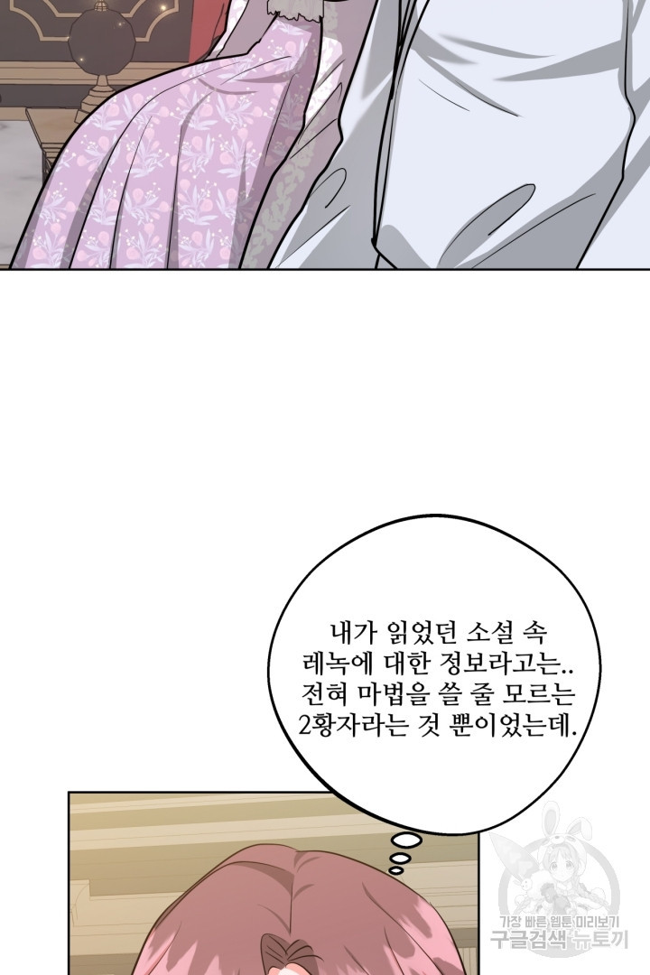 추위타는 북부대공 36화 - 웹툰 이미지 78