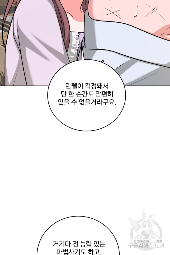 추위타는 북부대공 36화 - 웹툰 이미지 82