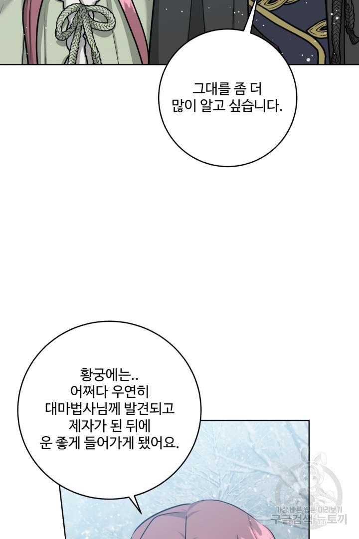 추위타는 북부대공 37화 - 웹툰 이미지 30