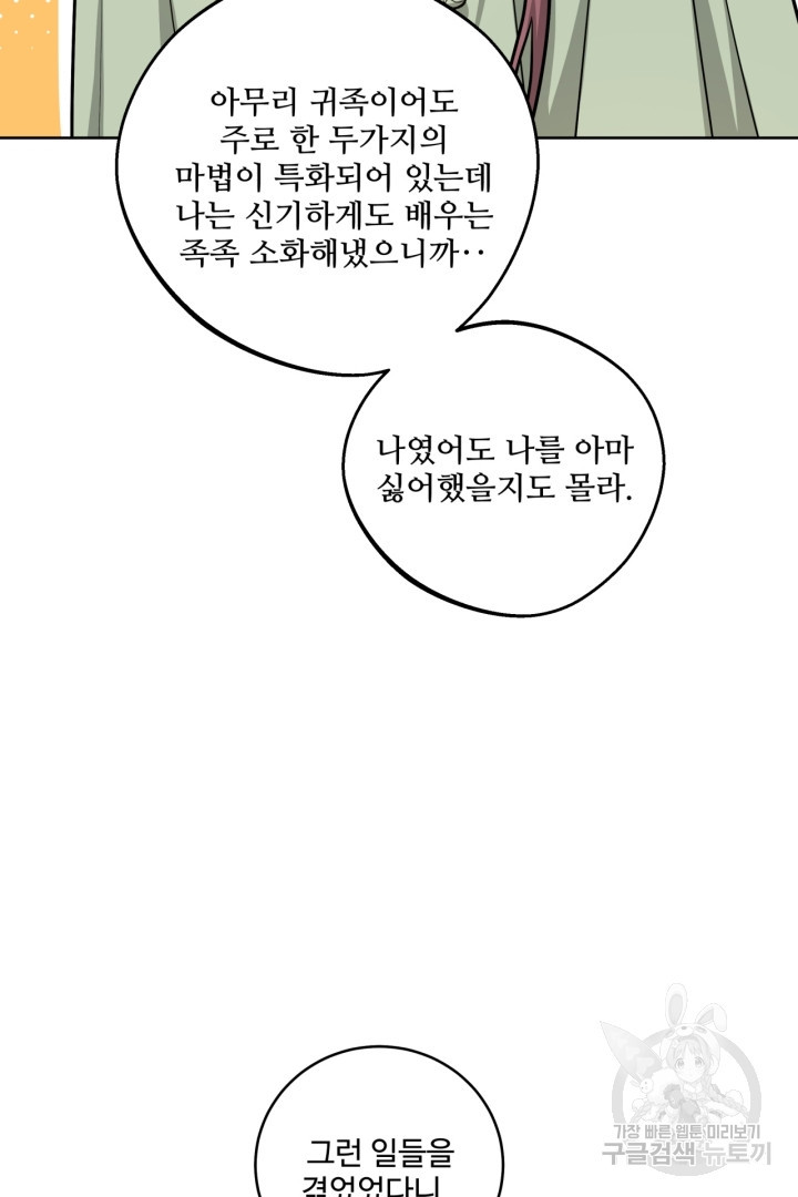 추위타는 북부대공 37화 - 웹툰 이미지 37