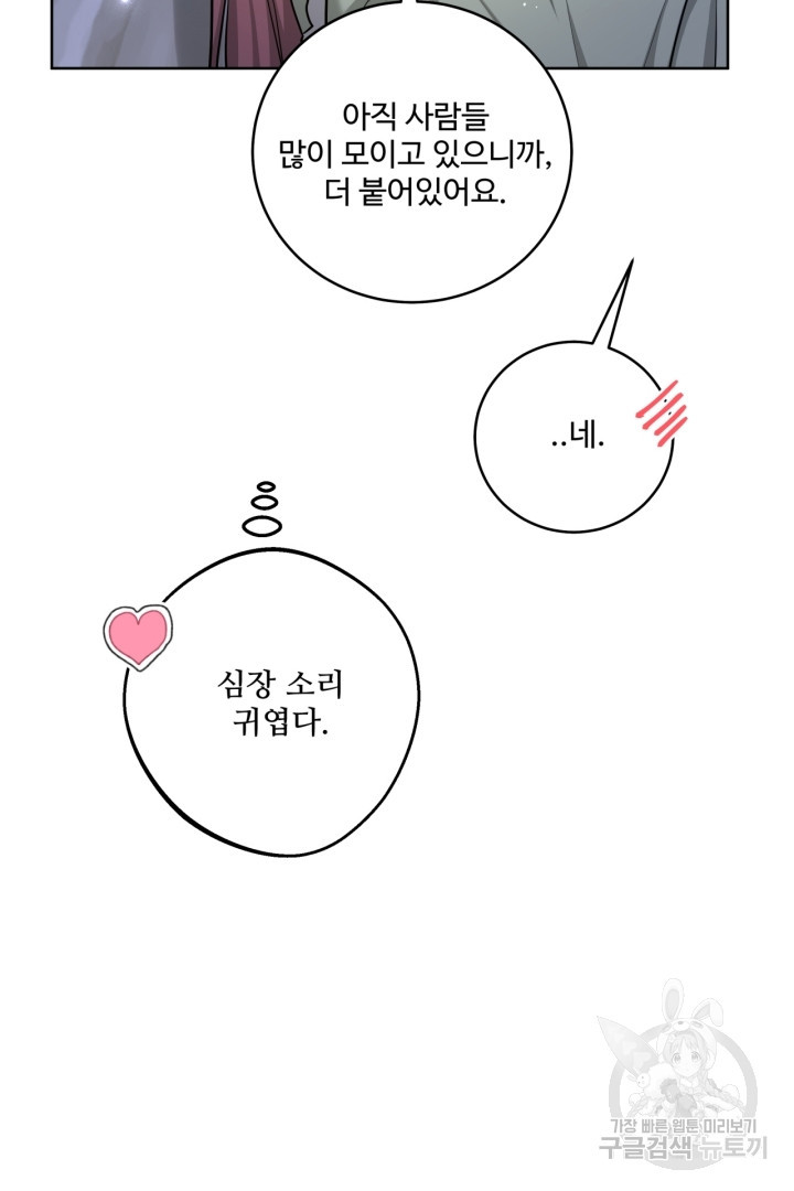 추위타는 북부대공 39화 - 웹툰 이미지 24