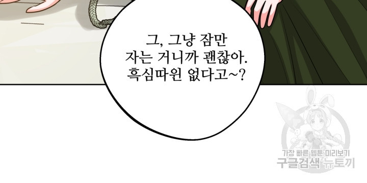 추위타는 북부대공 39화 - 웹툰 이미지 67