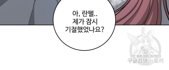 추위타는 북부대공 41화 - 웹툰 이미지 69