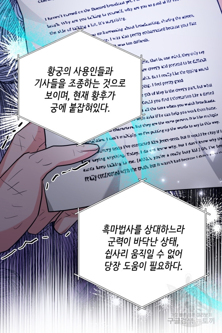 추위타는 북부대공 42화 - 웹툰 이미지 31