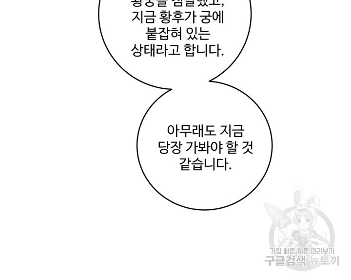 추위타는 북부대공 42화 - 웹툰 이미지 34