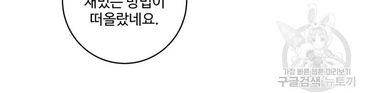 추위타는 북부대공 42화 - 웹툰 이미지 74