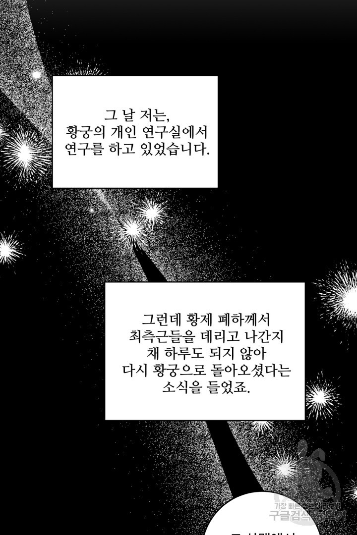 추위타는 북부대공 43화 - 웹툰 이미지 35