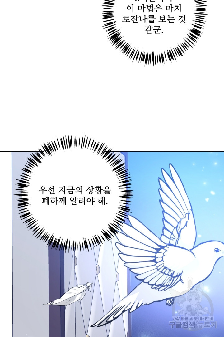 추위타는 북부대공 43화 - 웹툰 이미지 50