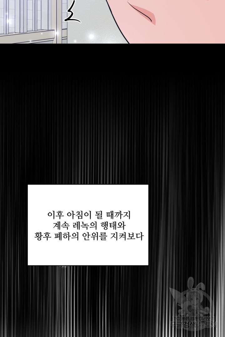 추위타는 북부대공 43화 - 웹툰 이미지 64