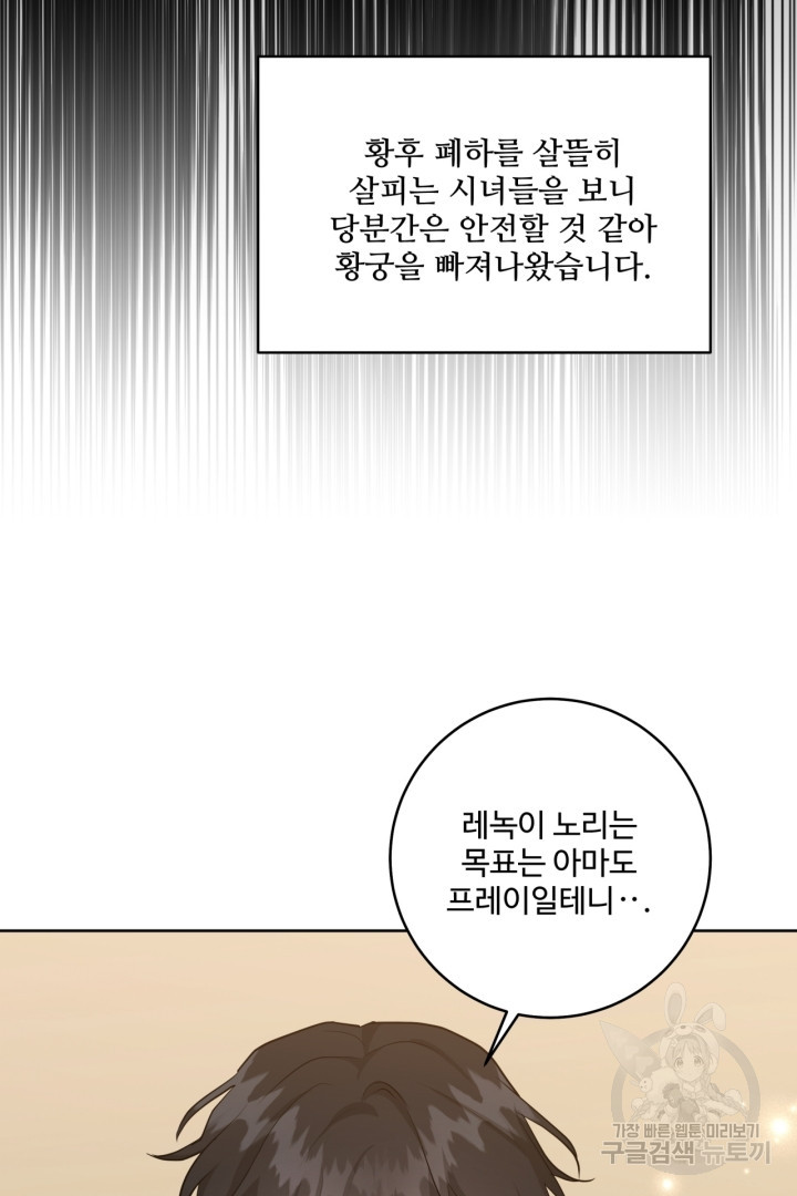 추위타는 북부대공 43화 - 웹툰 이미지 65