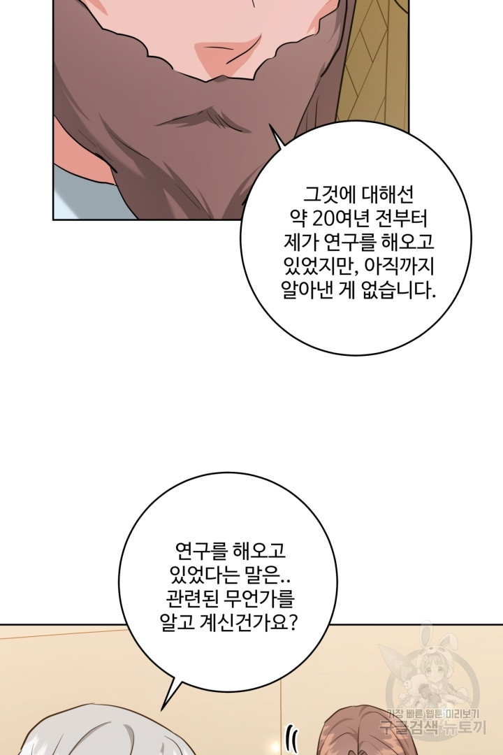 추위타는 북부대공 43화 - 웹툰 이미지 78