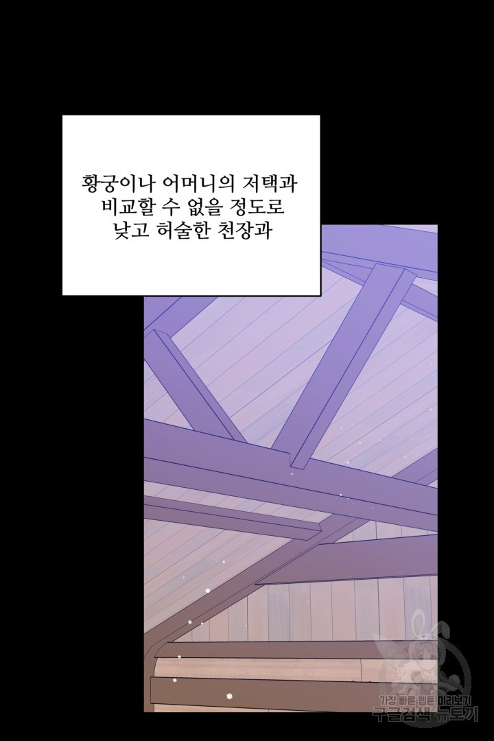 추위타는 북부대공 45화 - 웹툰 이미지 6