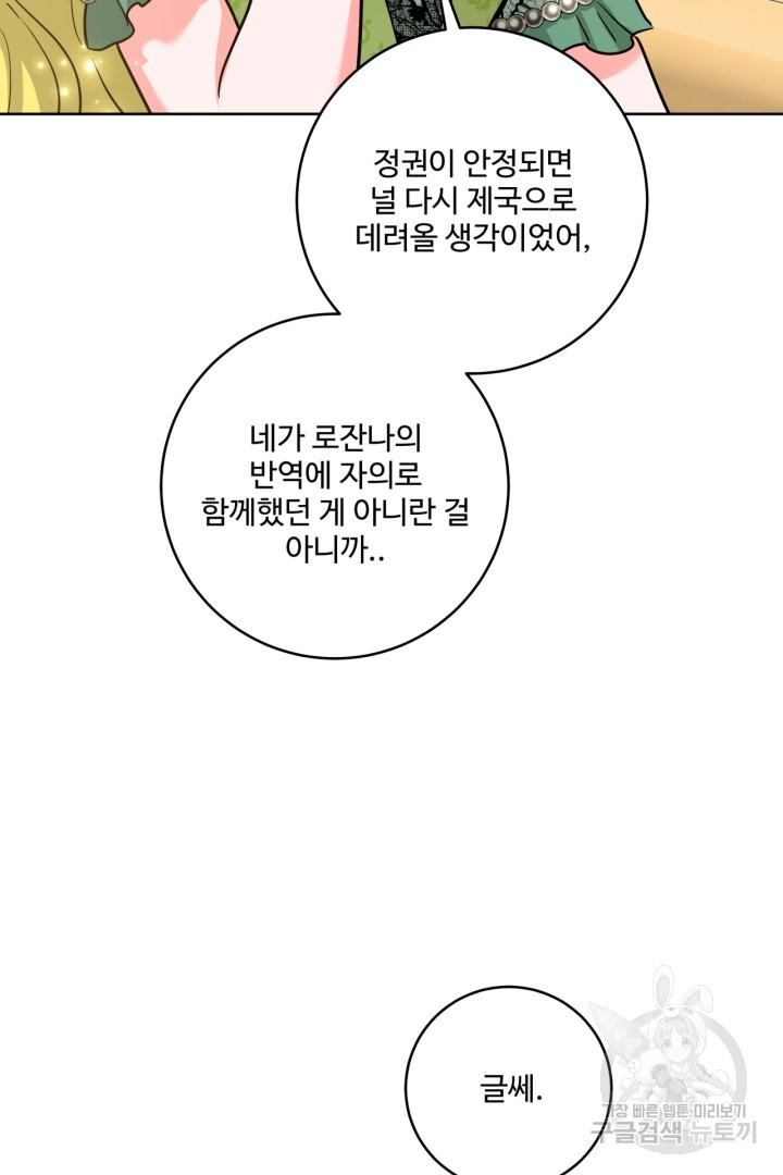 추위타는 북부대공 45화 - 웹툰 이미지 46