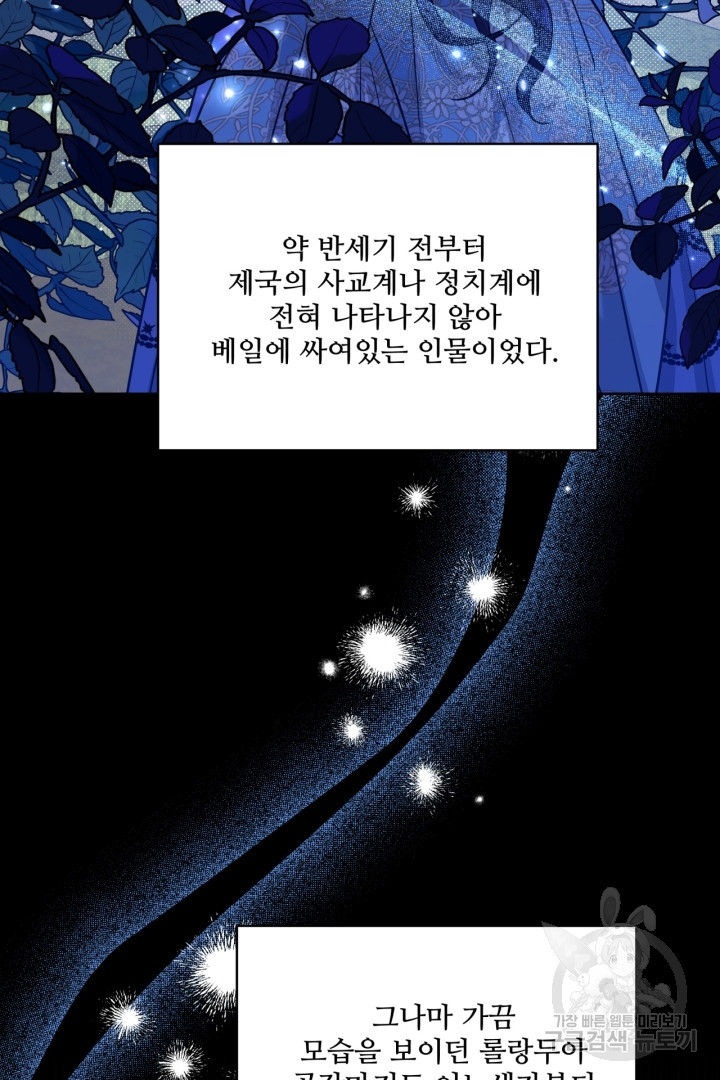 추위타는 북부대공 45화 - 웹툰 이미지 83