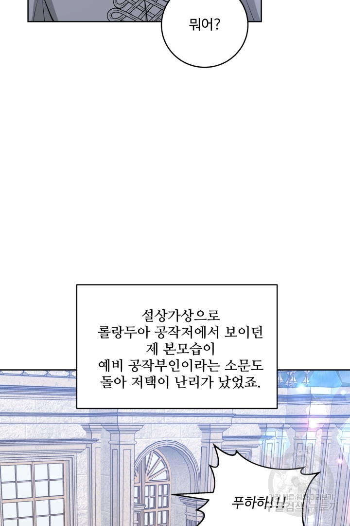 추위타는 북부대공 46화 - 웹툰 이미지 38