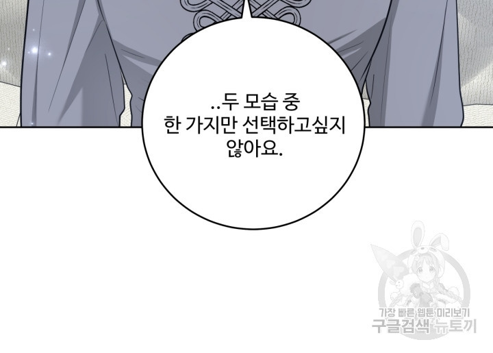 추위타는 북부대공 46화 - 웹툰 이미지 43