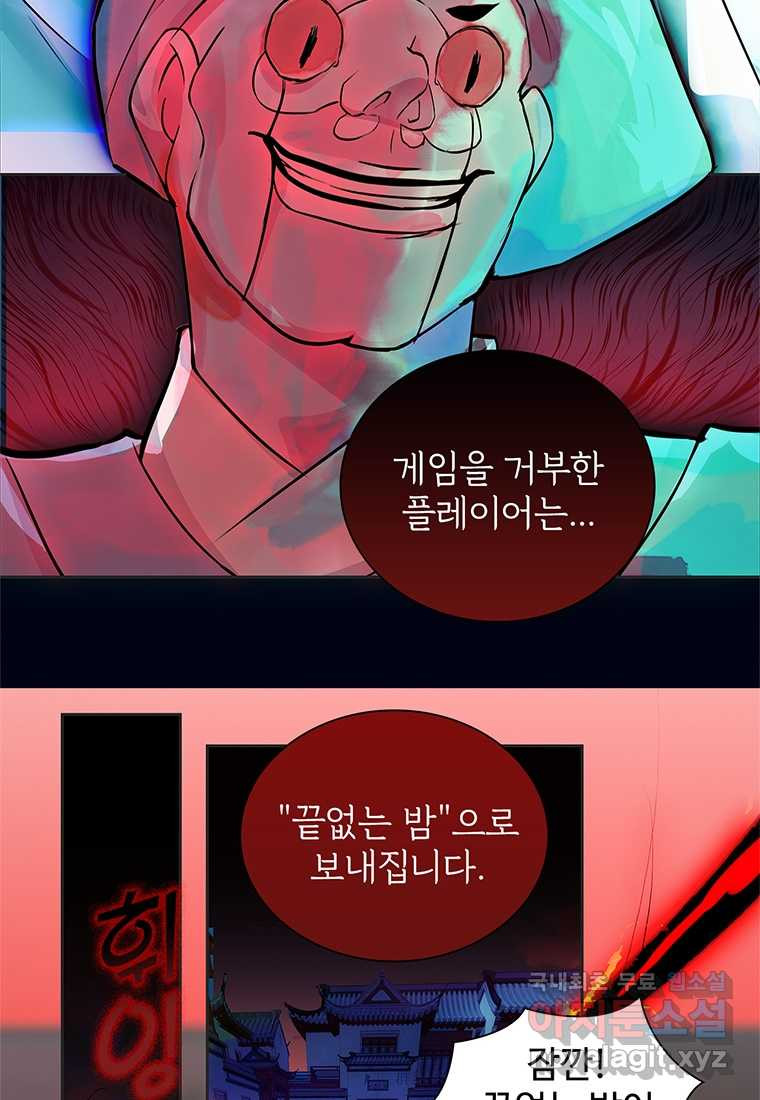 죽음의 게임 속 플레이어가 되어버렸다 002 - 웹툰 이미지 6