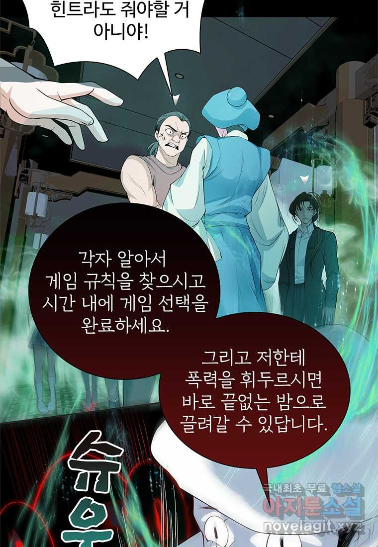 죽음의 게임 속 플레이어가 되어버렸다 002 - 웹툰 이미지 23