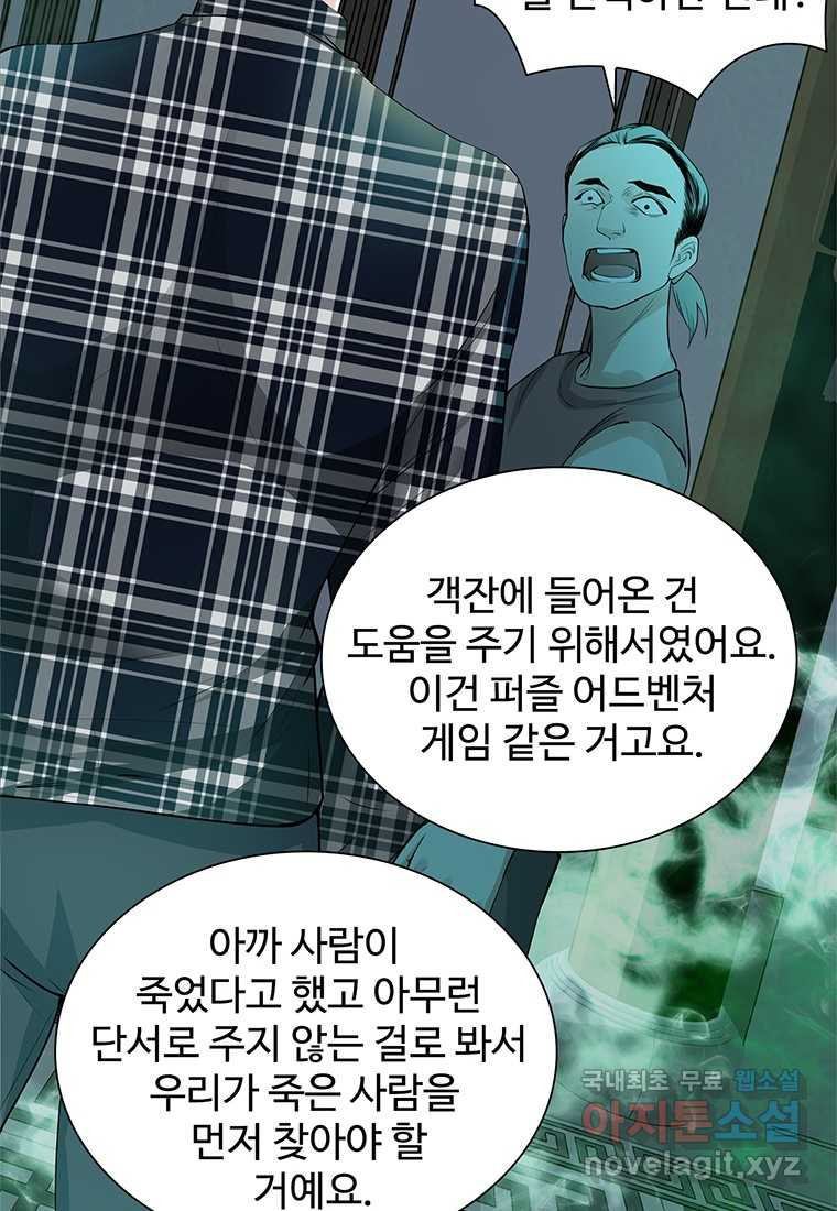 죽음의 게임 속 플레이어가 되어버렸다 002 - 웹툰 이미지 26