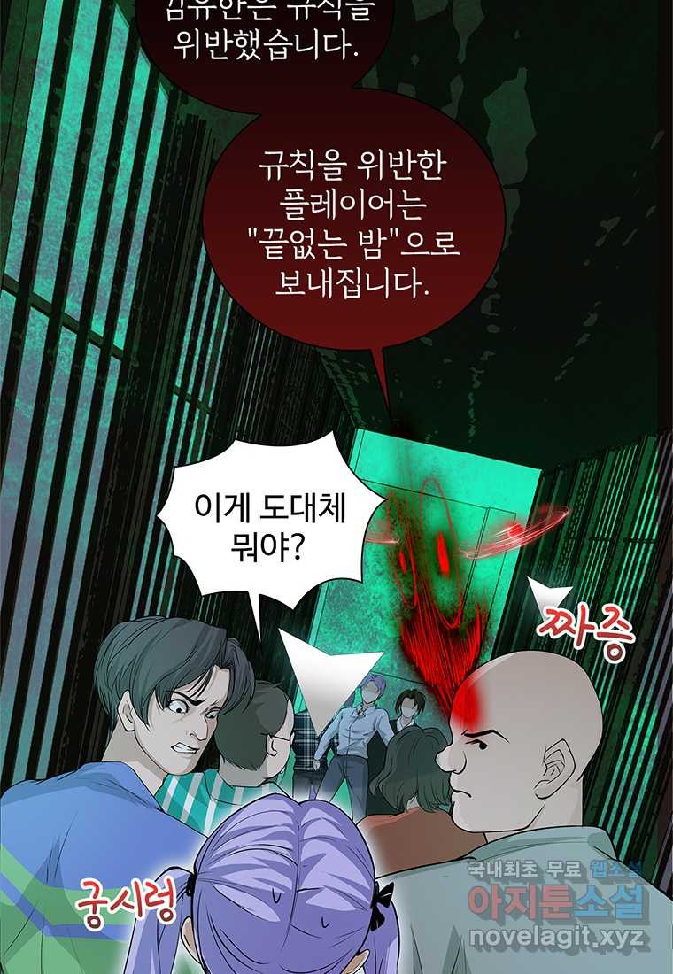 죽음의 게임 속 플레이어가 되어버렸다 002 - 웹툰 이미지 38