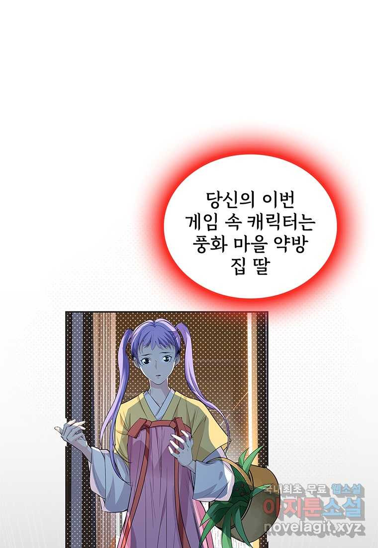 죽음의 게임 속 플레이어가 되어버렸다 003 - 웹툰 이미지 1