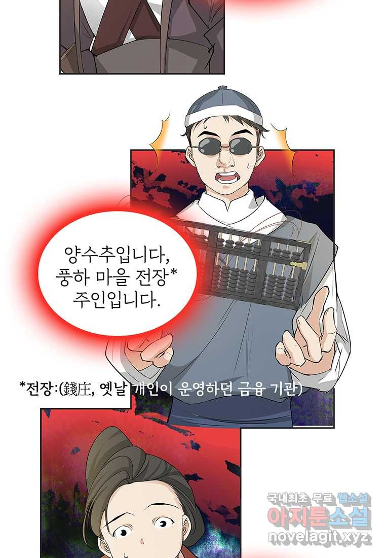 죽음의 게임 속 플레이어가 되어버렸다 003 - 웹툰 이미지 7