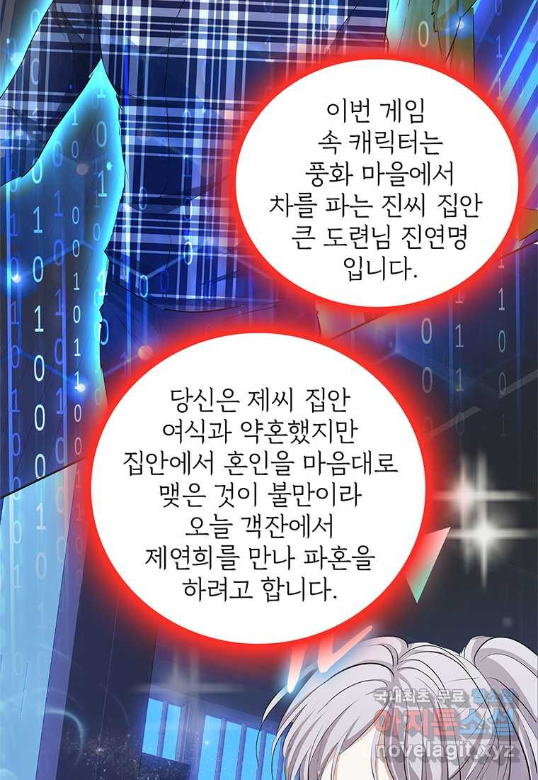 죽음의 게임 속 플레이어가 되어버렸다 003 - 웹툰 이미지 30