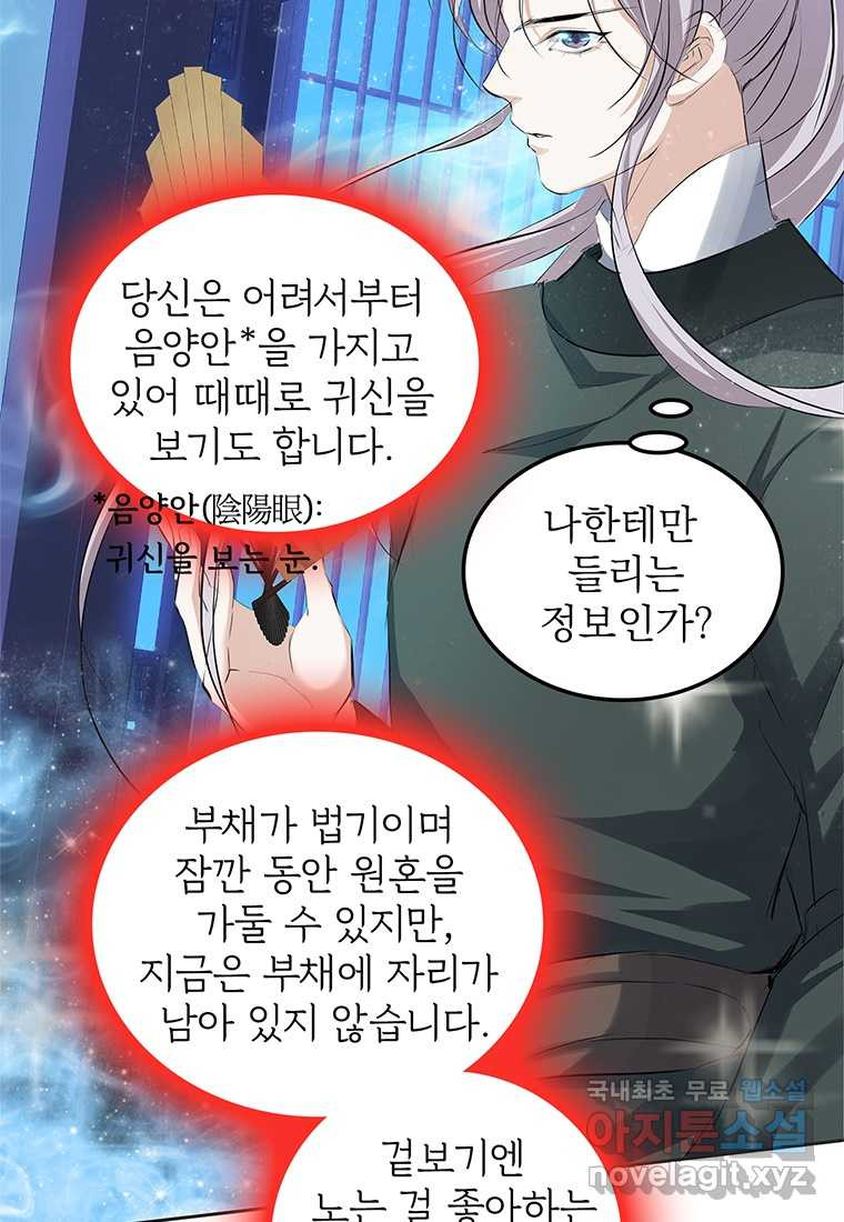 죽음의 게임 속 플레이어가 되어버렸다 003 - 웹툰 이미지 31