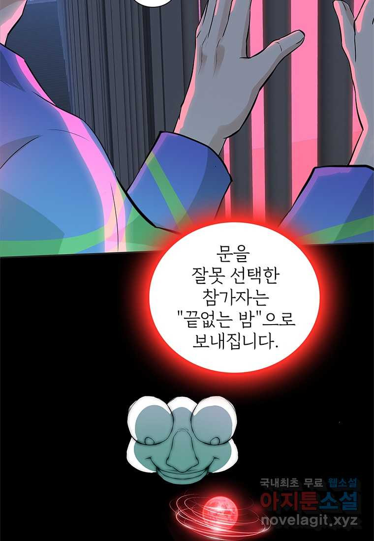 죽음의 게임 속 플레이어가 되어버렸다 003 - 웹툰 이미지 44