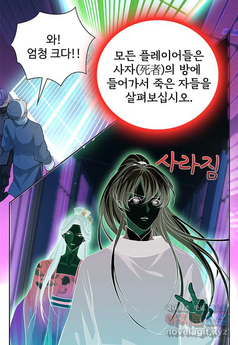 죽음의 게임 속 플레이어가 되어버렸다 004 - 웹툰 이미지 18