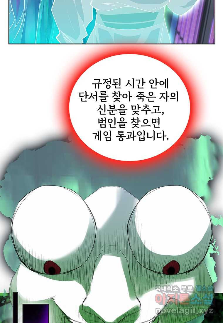 죽음의 게임 속 플레이어가 되어버렸다 004 - 웹툰 이미지 19