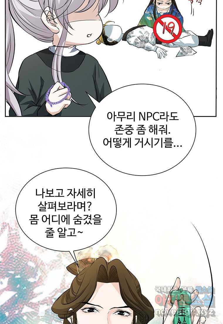 죽음의 게임 속 플레이어가 되어버렸다 004 - 웹툰 이미지 46