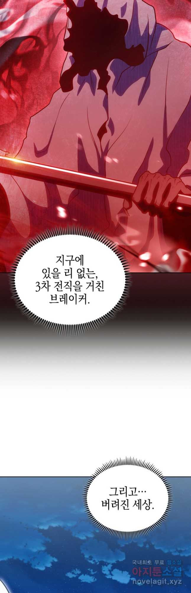 나 빼고 다 귀환자 42화 - 웹툰 이미지 52