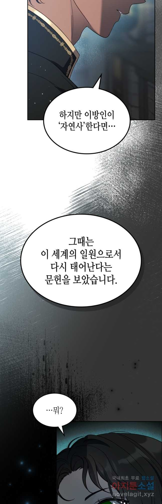 악녀를 죽여 줘 86화 - 웹툰 이미지 2