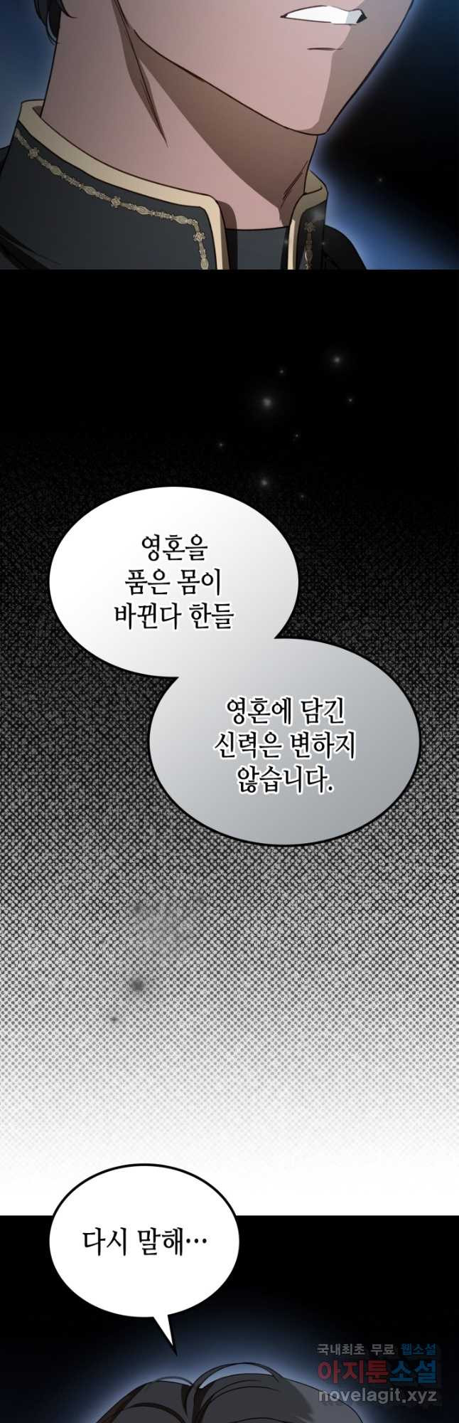 악녀를 죽여 줘 86화 - 웹툰 이미지 8