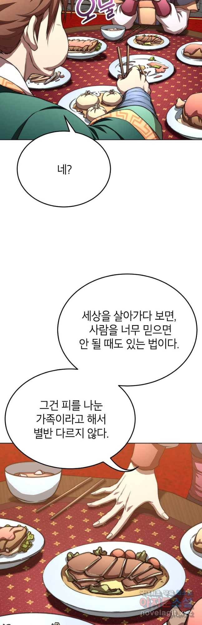 남궁세가 막내공자 40화 - 웹툰 이미지 3