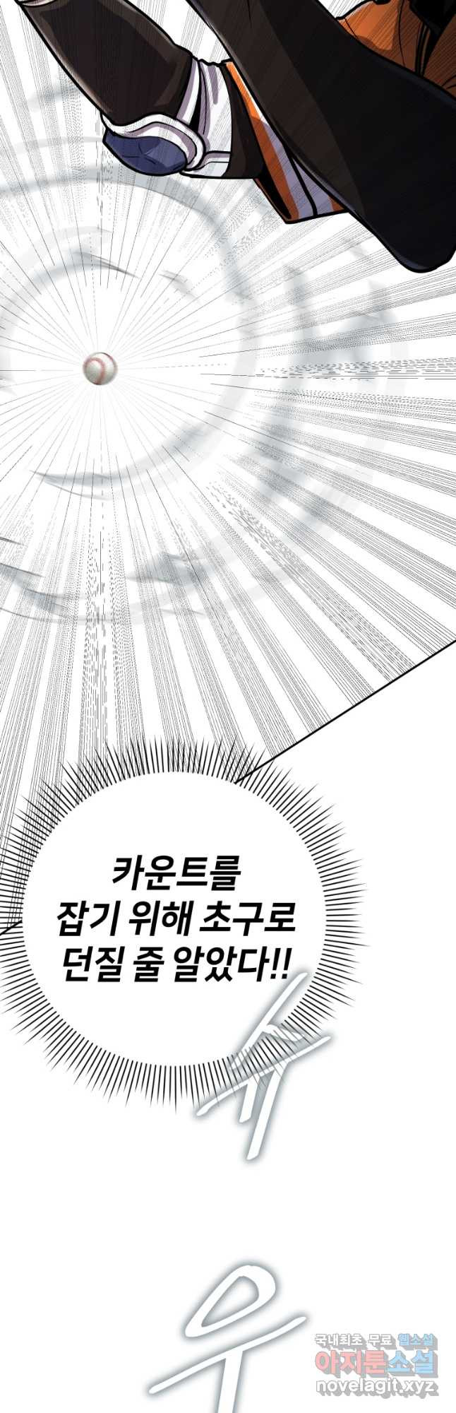 마운드 위의 절대자 51화 - 웹툰 이미지 12