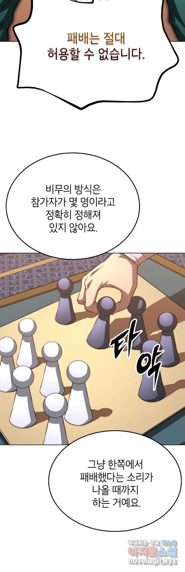 남궁세가 막내공자 40화 - 웹툰 이미지 23