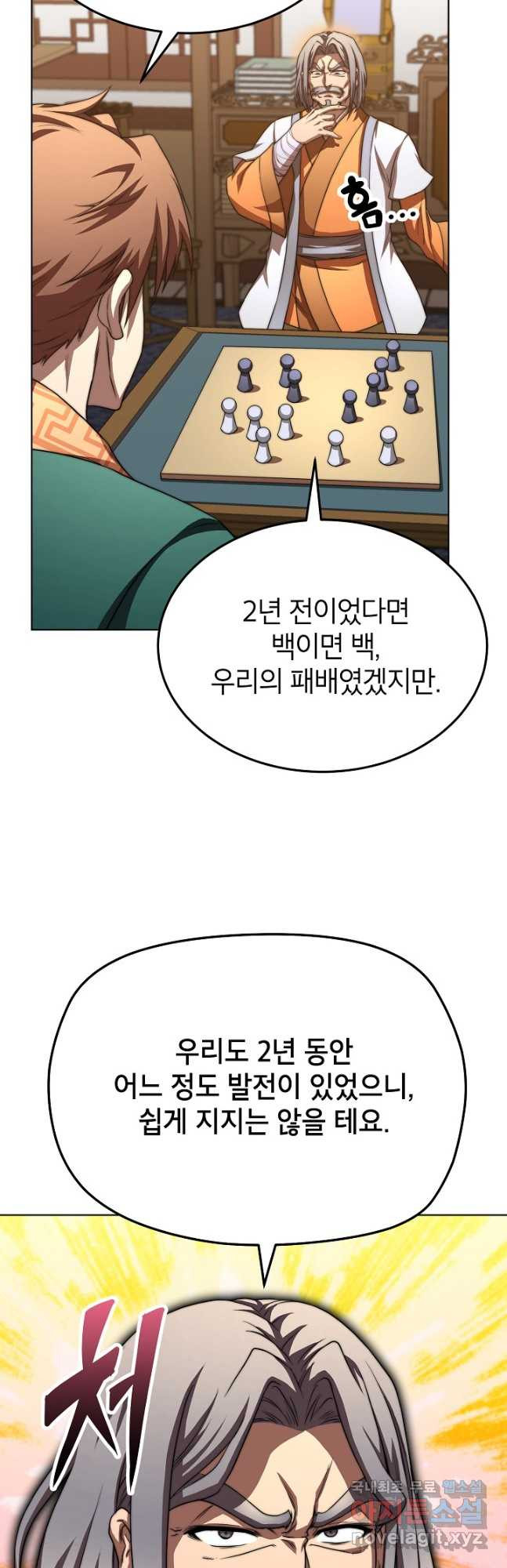 남궁세가 막내공자 40화 - 웹툰 이미지 25