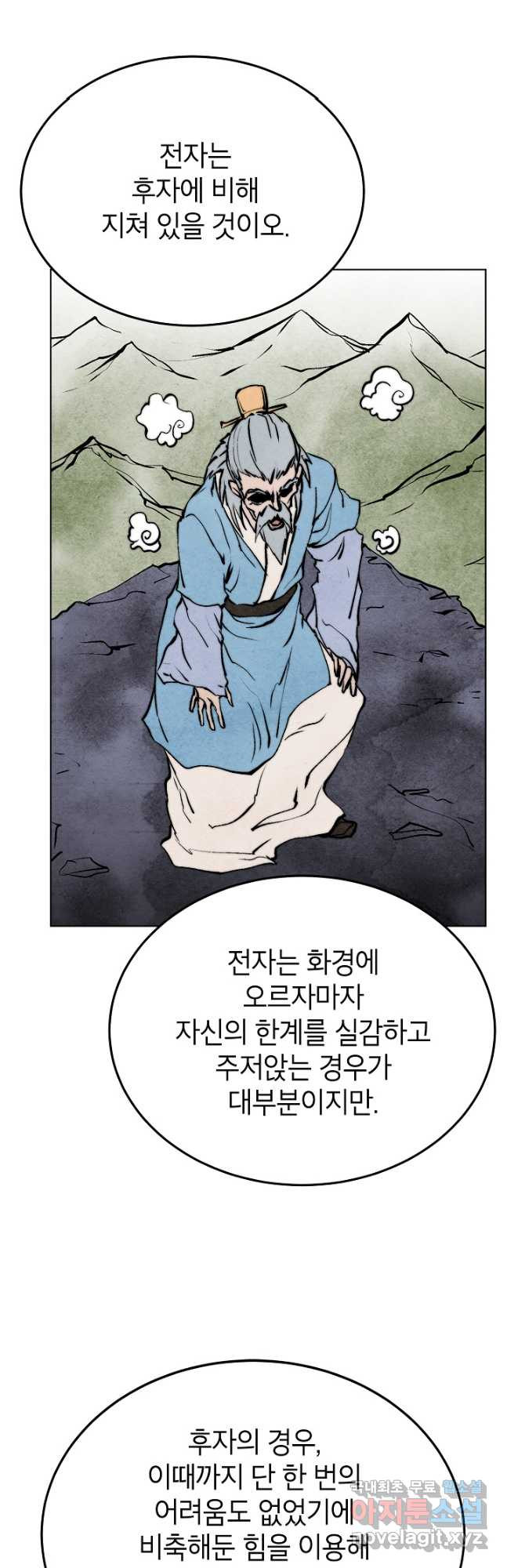 남궁세가 막내공자 40화 - 웹툰 이미지 34