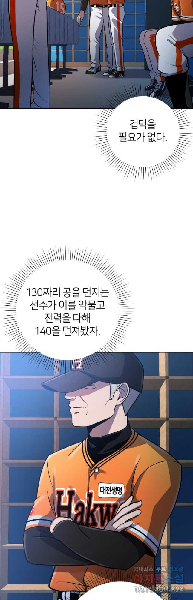 마운드 위의 절대자 51화 - 웹툰 이미지 38