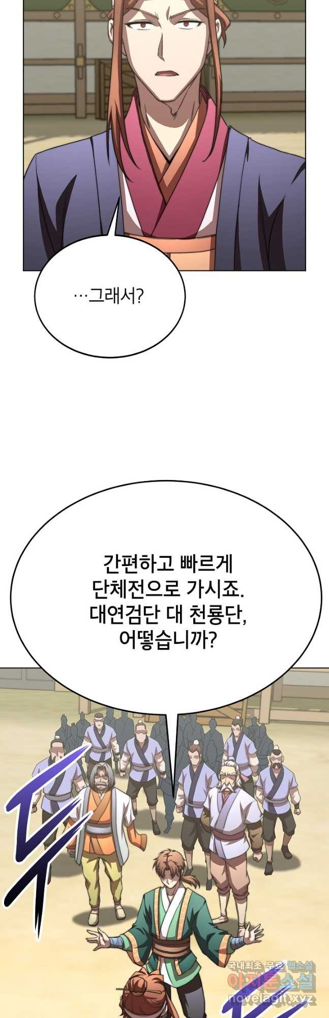 남궁세가 막내공자 40화 - 웹툰 이미지 63