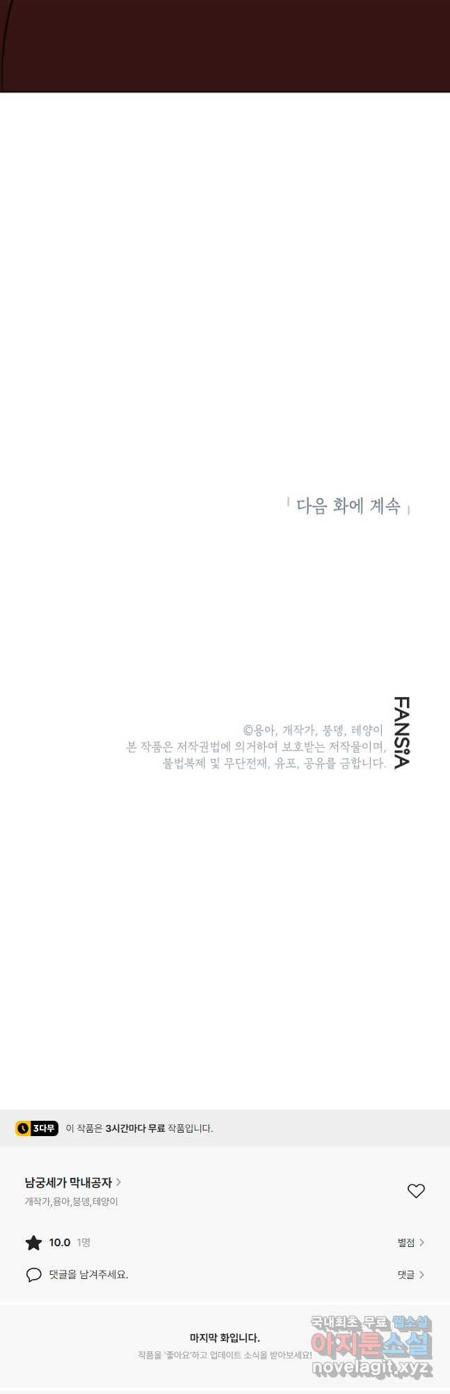 남궁세가 막내공자 40화 - 웹툰 이미지 66