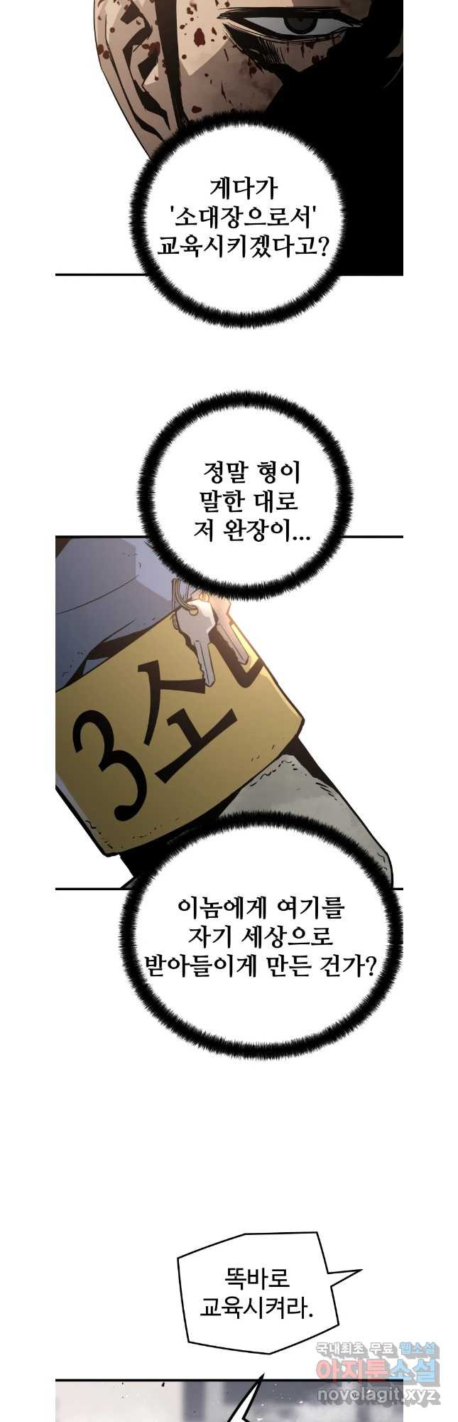 무자비하게도 17화 - 웹툰 이미지 37