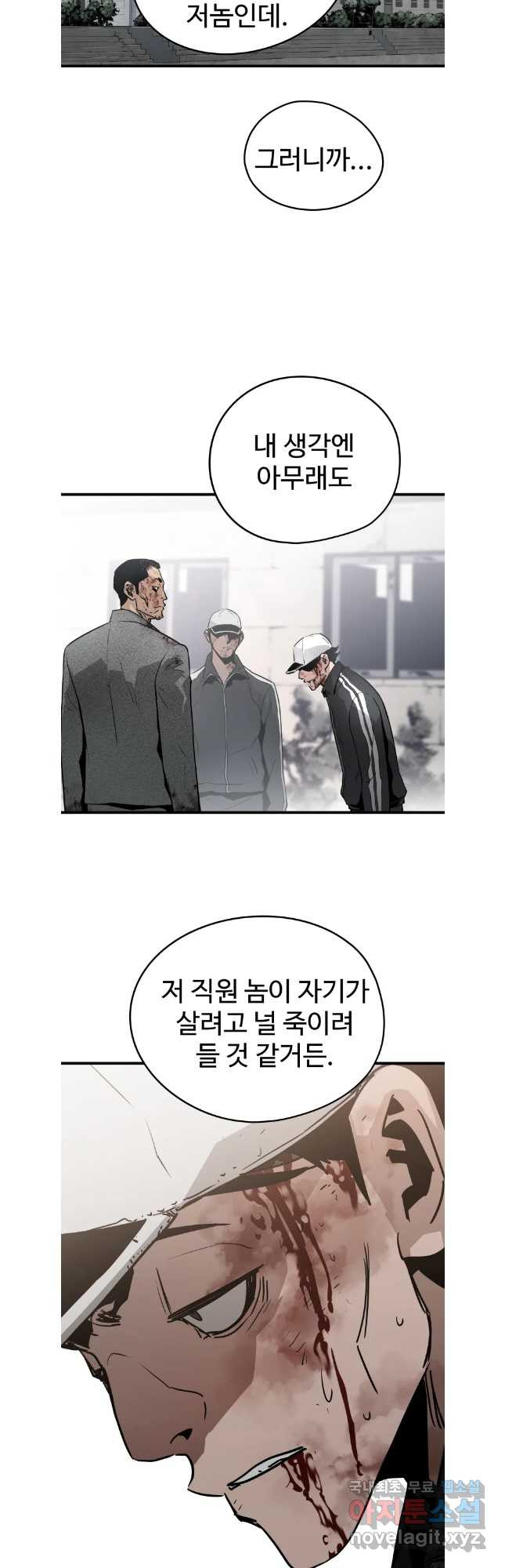 무자비하게도 17화 - 웹툰 이미지 43