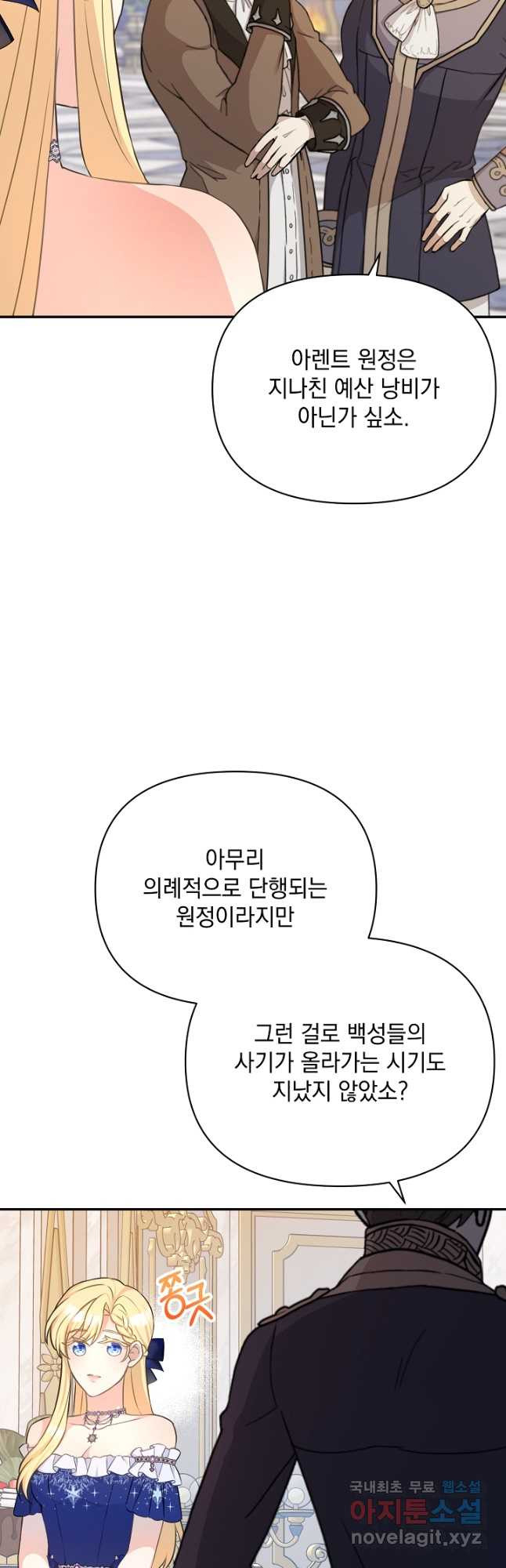 레이디 에디타 38화 - 웹툰 이미지 21