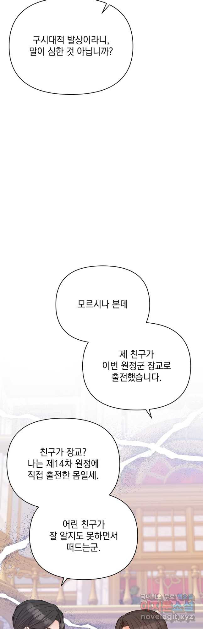 레이디 에디타 38화 - 웹툰 이미지 24