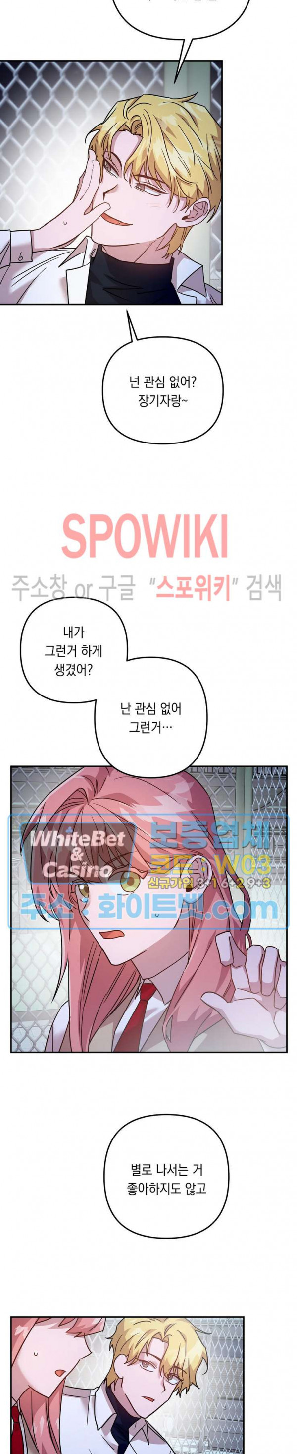 나만 빼고 뱀파이어?! 6화 - 웹툰 이미지 6